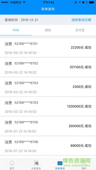 瑞易生活商戶版app v2.6.1 安卓官方版 3
