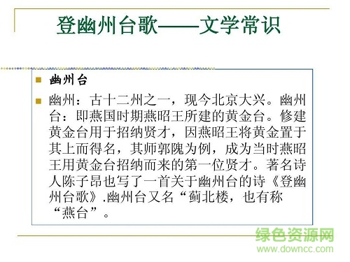 登幽州臺(tái)歌ppt課件