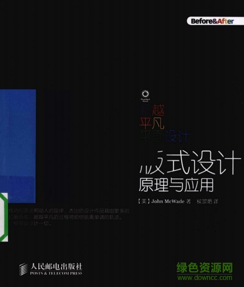 超越平凡的平面設(shè)計版式設(shè)計原理與應(yīng)用  0
