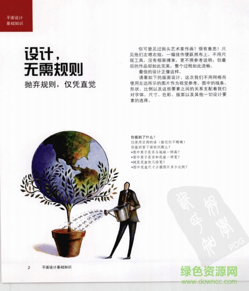 超越平凡的平面設(shè)計txt