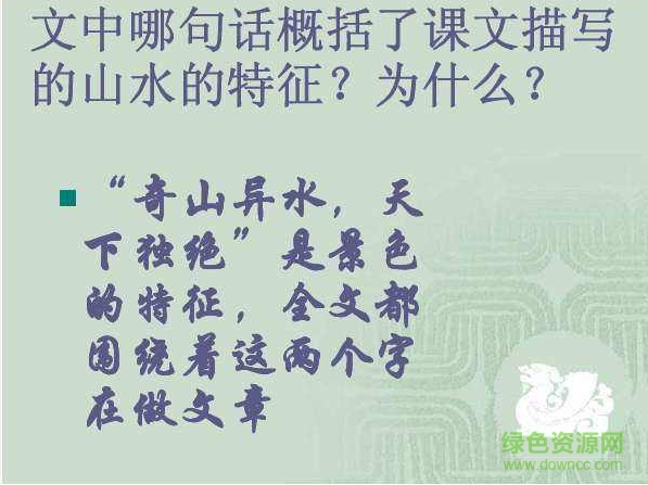 與朱元思書ppt免費  0