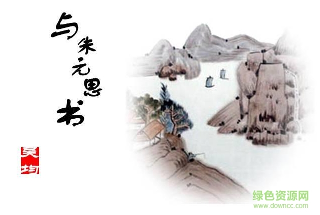 與朱元思書ppt免費