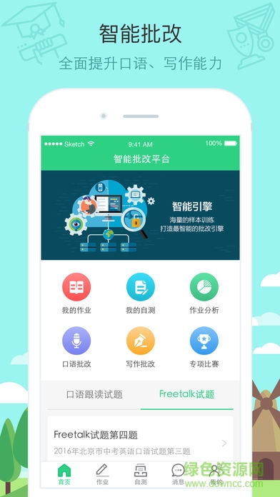 智課批改平臺 v3.3.7 安卓版 0