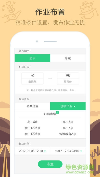 智課批改平臺 v3.3.7 安卓版 2