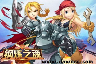 鋼煉之魂游戲下載-鋼煉之魂手機(jī)版-鋼煉之魂修改版