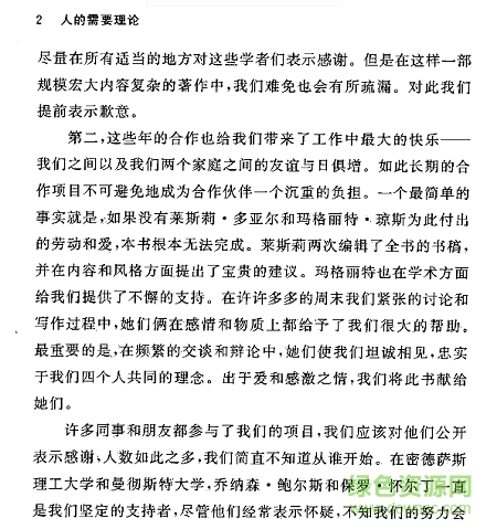 人類動機的理論