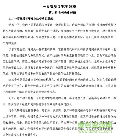 一頁紙項(xiàng)目管理pdf