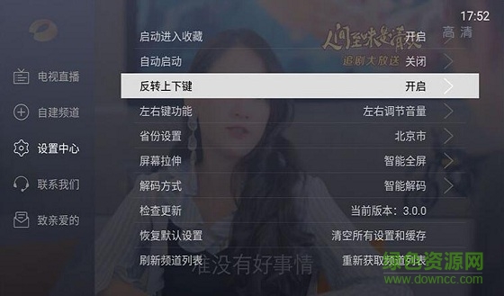電視家4.0手機(jī)版 v4.0 官方安卓版 0