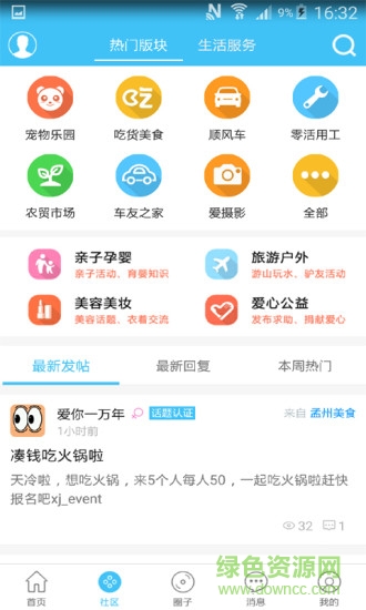 孟州生活圈 v5.0.1 安卓版 0