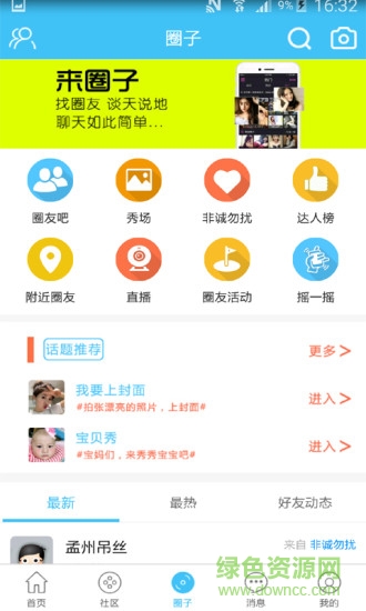 孟州生活圈 v5.0.1 安卓版 1