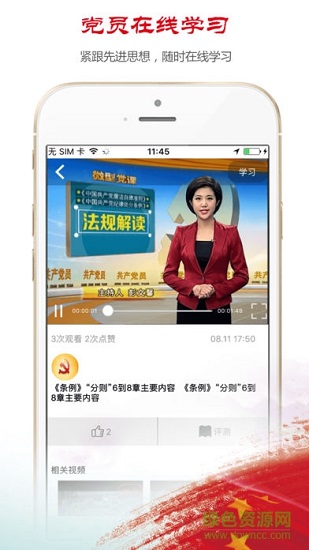 昆侖網(wǎng)新疆黨建網(wǎng)app(新疆黨員教育) v1.1.7 安卓版 0