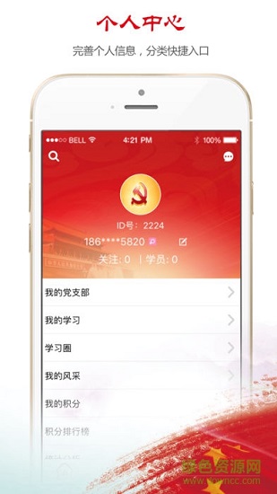 昆侖網(wǎng)新疆黨建網(wǎng)app(新疆黨員教育) v1.1.7 安卓版 1