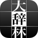 大辭林日語詞典android破 解版apk