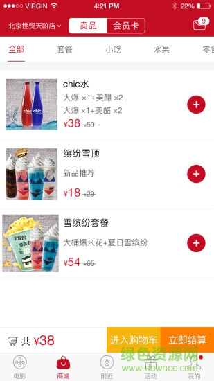 晟嘉影城客戶端(晟嘉電影) v2.6.8 安卓版 0