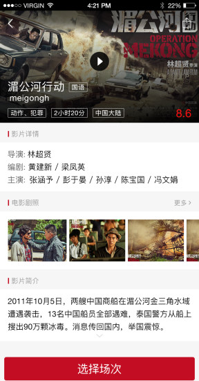 晟嘉影城客戶端(晟嘉電影) v2.6.8 安卓版 2