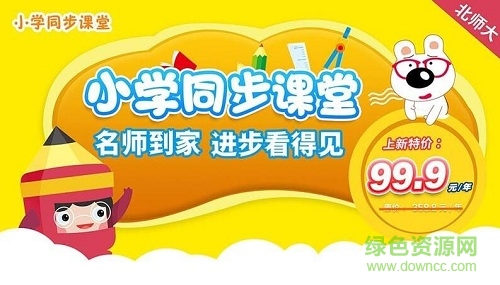 小學(xué)同步課堂北師大版hd v1.0.1 安卓電視版 0