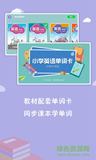 小學(xué)英語(yǔ)單詞卡 v1.0.0 安卓版 1