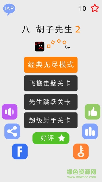 八胡子聲控大冒險(xiǎn) v1.6.2 安卓版 1