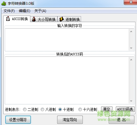 字符轉(zhuǎn)換器