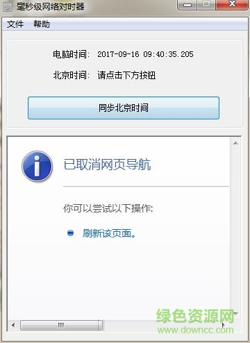 毫秒級網(wǎng)絡(luò)對時器