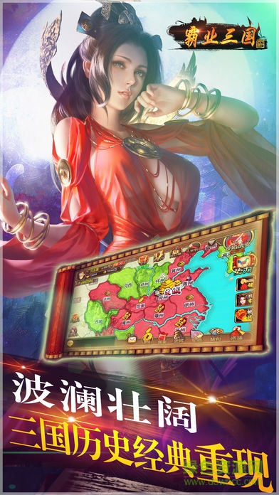 霸業(yè)三國單機(jī)版 v3.0.4 安卓無限元寶 0