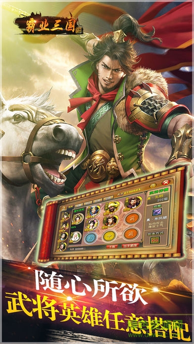 霸業(yè)三國單機(jī)版