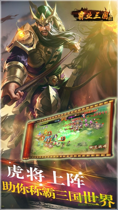 霸業(yè)三國單機(jī)版 v3.0.4 安卓無限元寶 3
