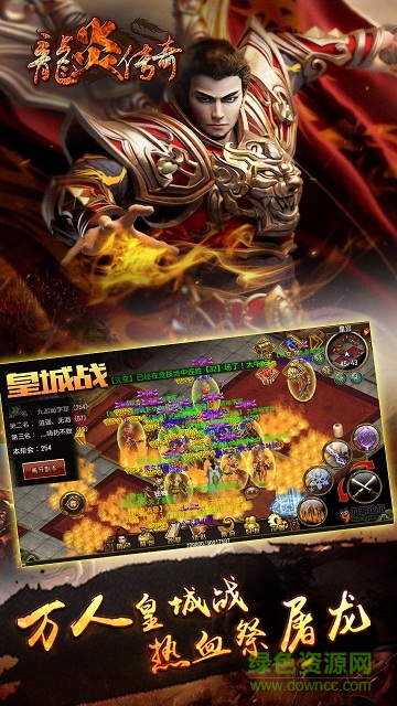 龍炎傳奇ios手機(jī)版 v2017.5.20 iphone版 0