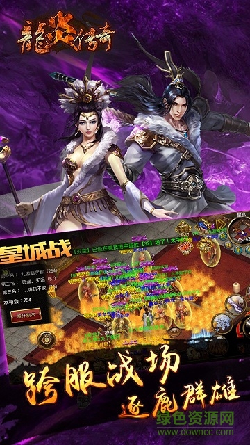 龍炎傳奇蘋果手游