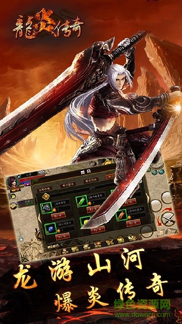 龍炎傳奇ios手機(jī)版 v2017.5.20 iphone版 1