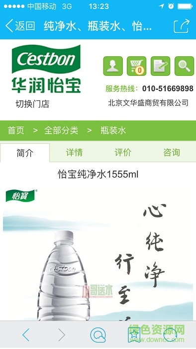 華潤怡寶銷售助手 v3.652 安卓版 0