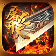 屠龍開天（暫未上線）