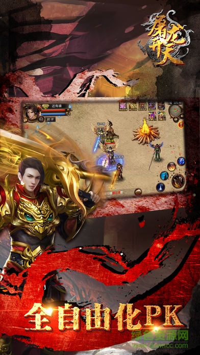 屠龍開天（暫未上線） v1.0 安卓版 1