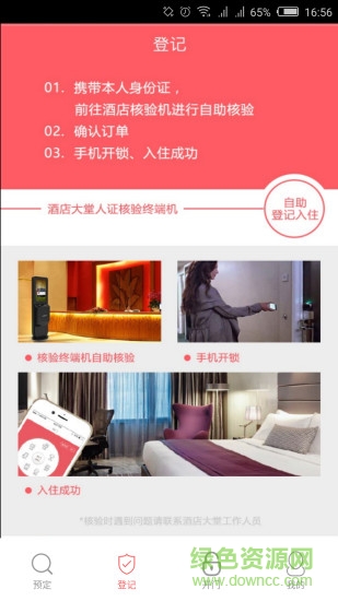 奇異狗智慧酒店 v1.4 安卓版 0