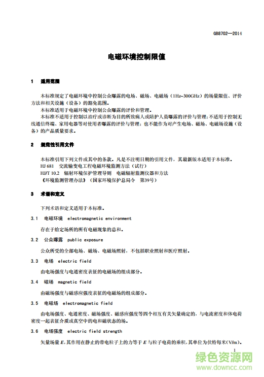 gb87022014電磁環(huán)境控制限值