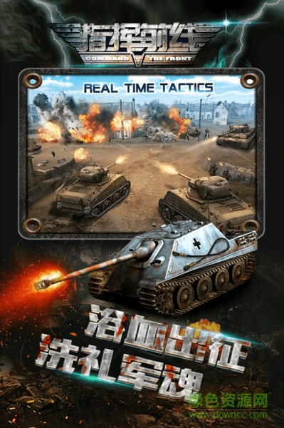 指挥前线手机版