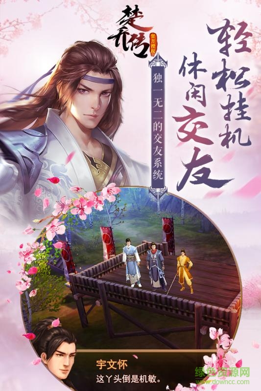 楚喬傳手游果盤(pán)游戲 v1.1.5.108 安卓最新版 0