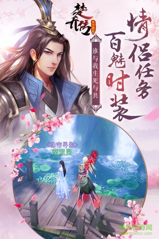 楚喬傳正版果盤(pán)下載