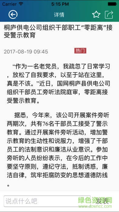 智慧桐庐app下载 智慧桐庐软件