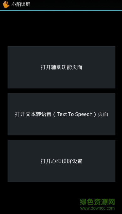 心陽讀屏app v1.0.1 安卓版 0