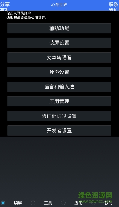 心陽(yáng)世界apk(免費(fèi)讀屏軟件) v1.5.5.4 安卓版 0