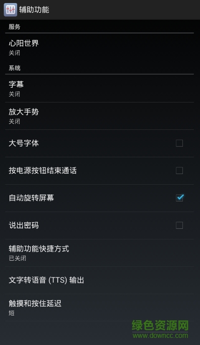 心陽(yáng)世界apk(免費(fèi)讀屏軟件) v1.5.5.4 安卓版 1