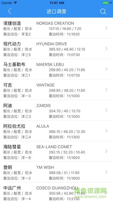 上海港引航站 v1.0 安卓版 0