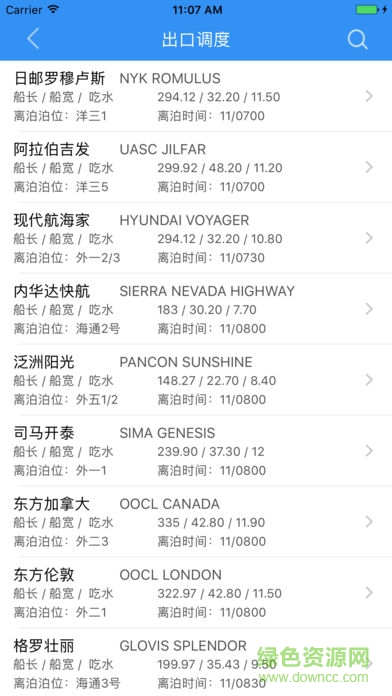 上海港引航站 v1.0 安卓版 2