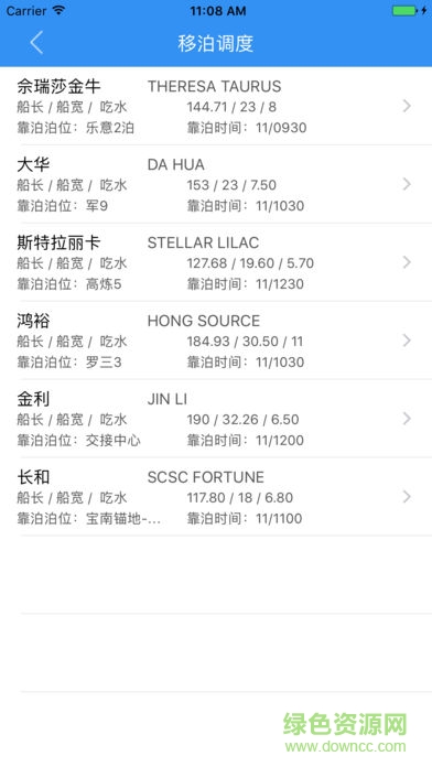 上海港引航站 v1.0 安卓版 1