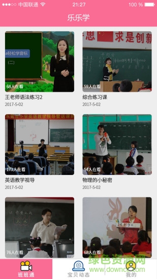 樂樂學(xué)手機(jī)客戶端 v1.0.11 安卓版 0