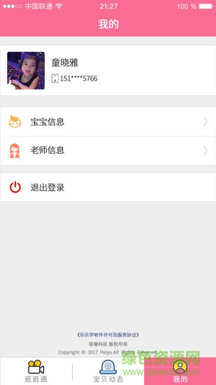 樂樂學(xué)手機(jī)客戶端 v1.0.11 安卓版 2