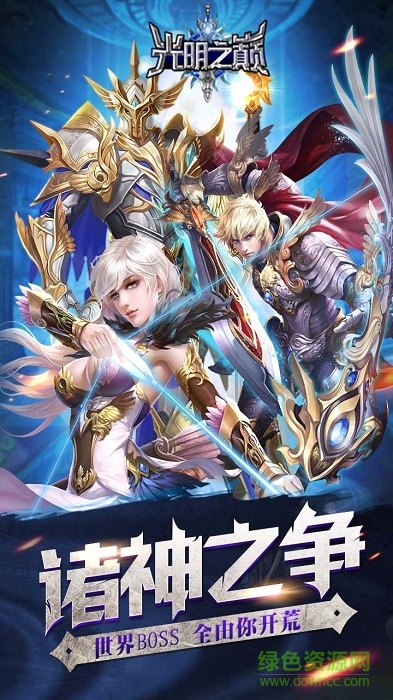 光明之巔游戲蘋果版 v1.05 iphone版 0