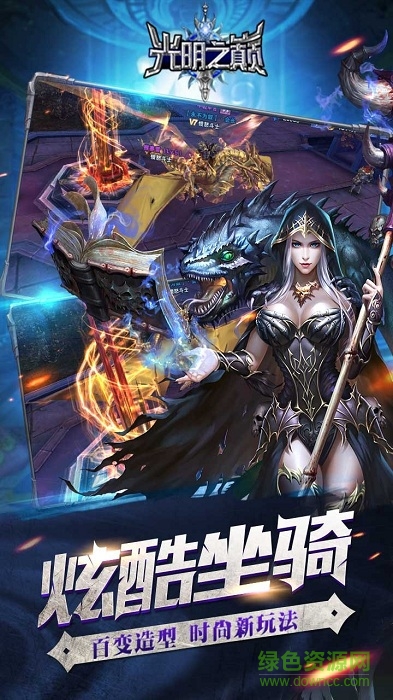 光明之巔手游ios版