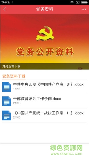 珙縣e黨建手機版(掌上e黨建) v6.2.0 安卓版 0